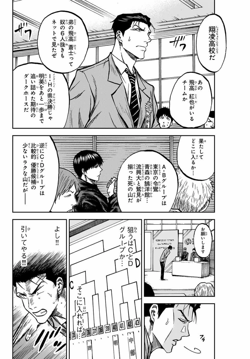 蒼く染めろ 第170話 - 12