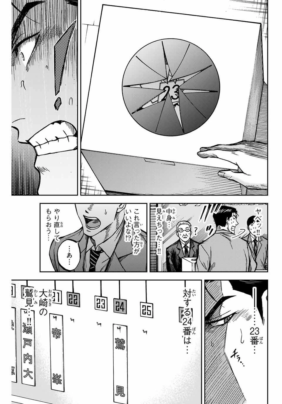 蒼く染めろ 第170話 - 13