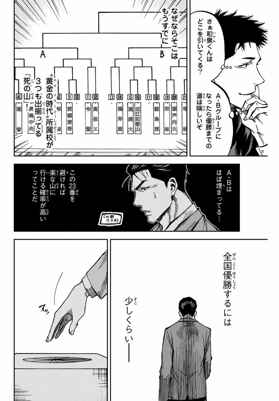 蒼く染めろ 第170話 - 14