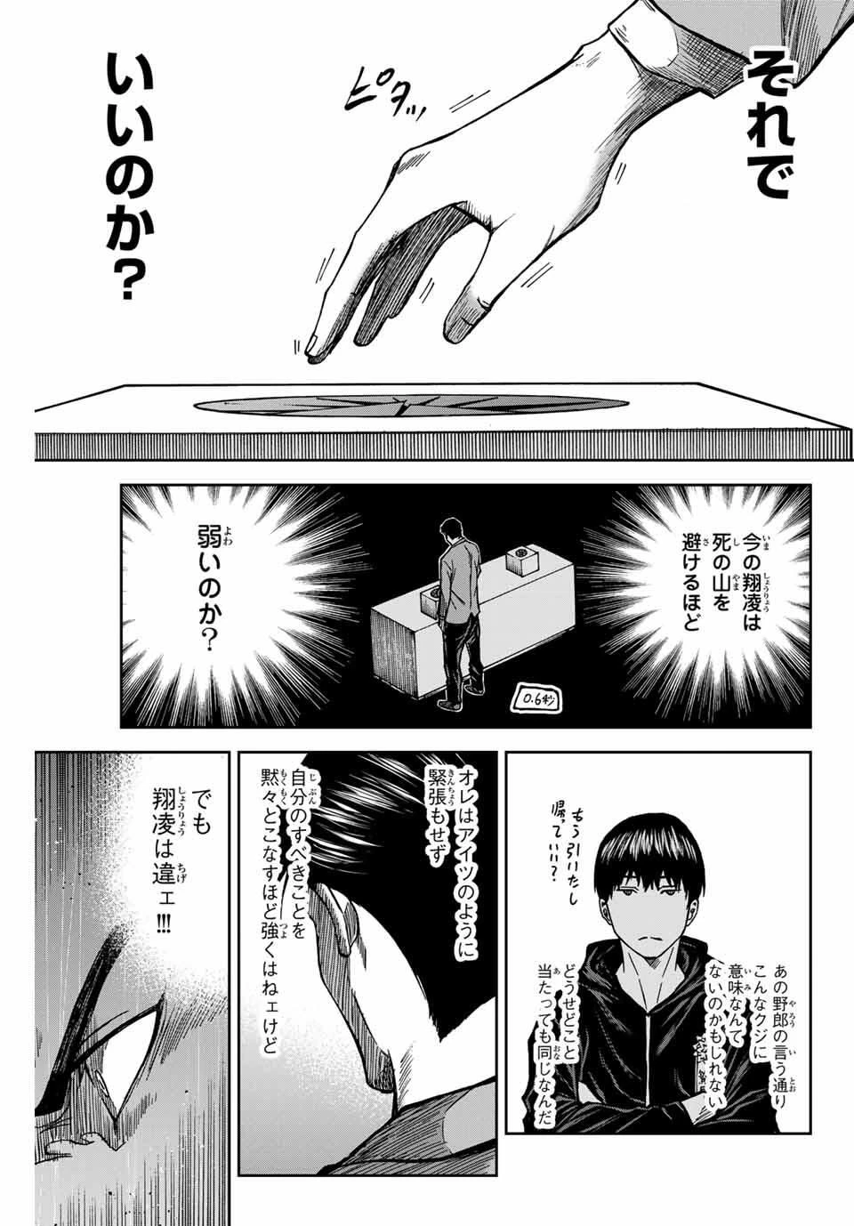 蒼く染めろ 第170話 - 15