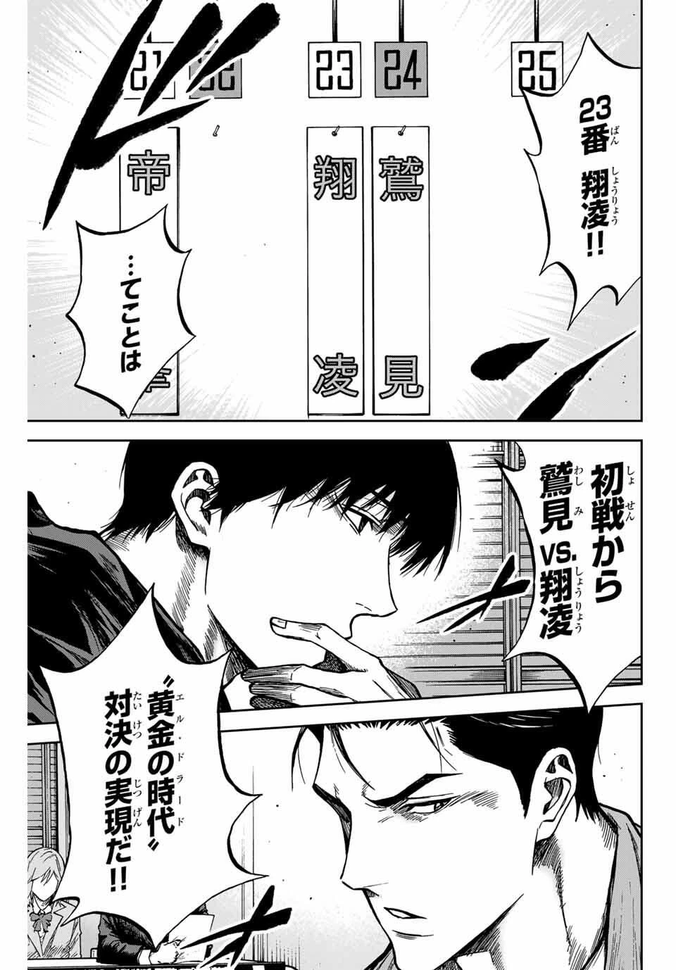 蒼く染めろ 第170話 - 17