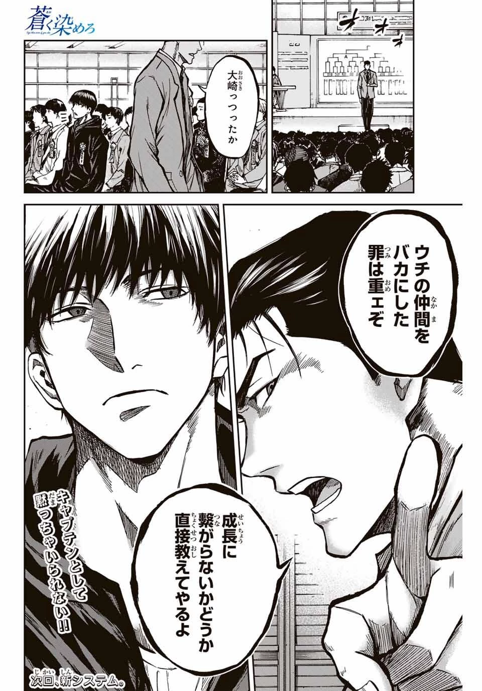 蒼く染めろ 第170話 - 18