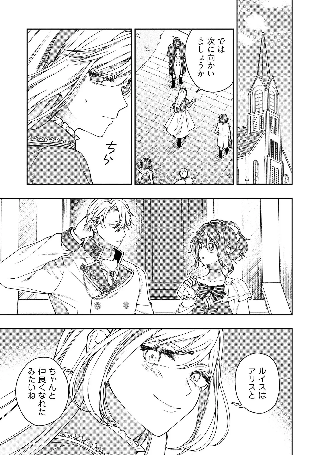 病弱な悪役令嬢ですが、婚約者が過保護すぎて逃げ出したい(私たち犬猿の仲でしたよね!?) 第25.3話 - 1