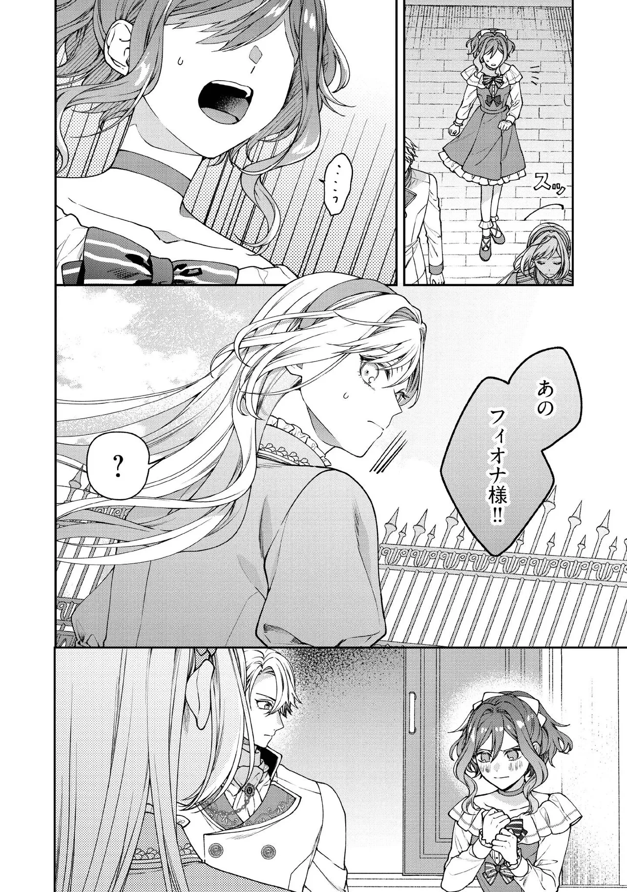 病弱な悪役令嬢ですが、婚約者が過保護すぎて逃げ出したい(私たち犬猿の仲でしたよね!?) 第25.3話 - 2