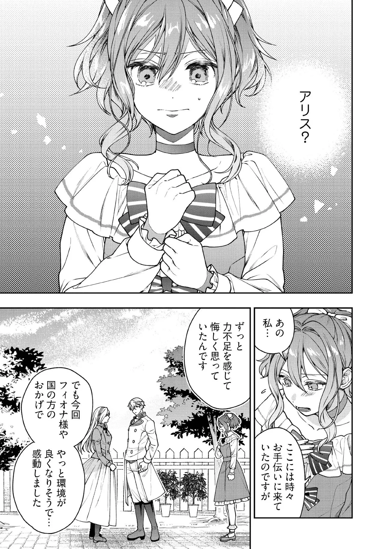 病弱な悪役令嬢ですが、婚約者が過保護すぎて逃げ出したい(私たち犬猿の仲でしたよね!?) 第25.3話 - 3