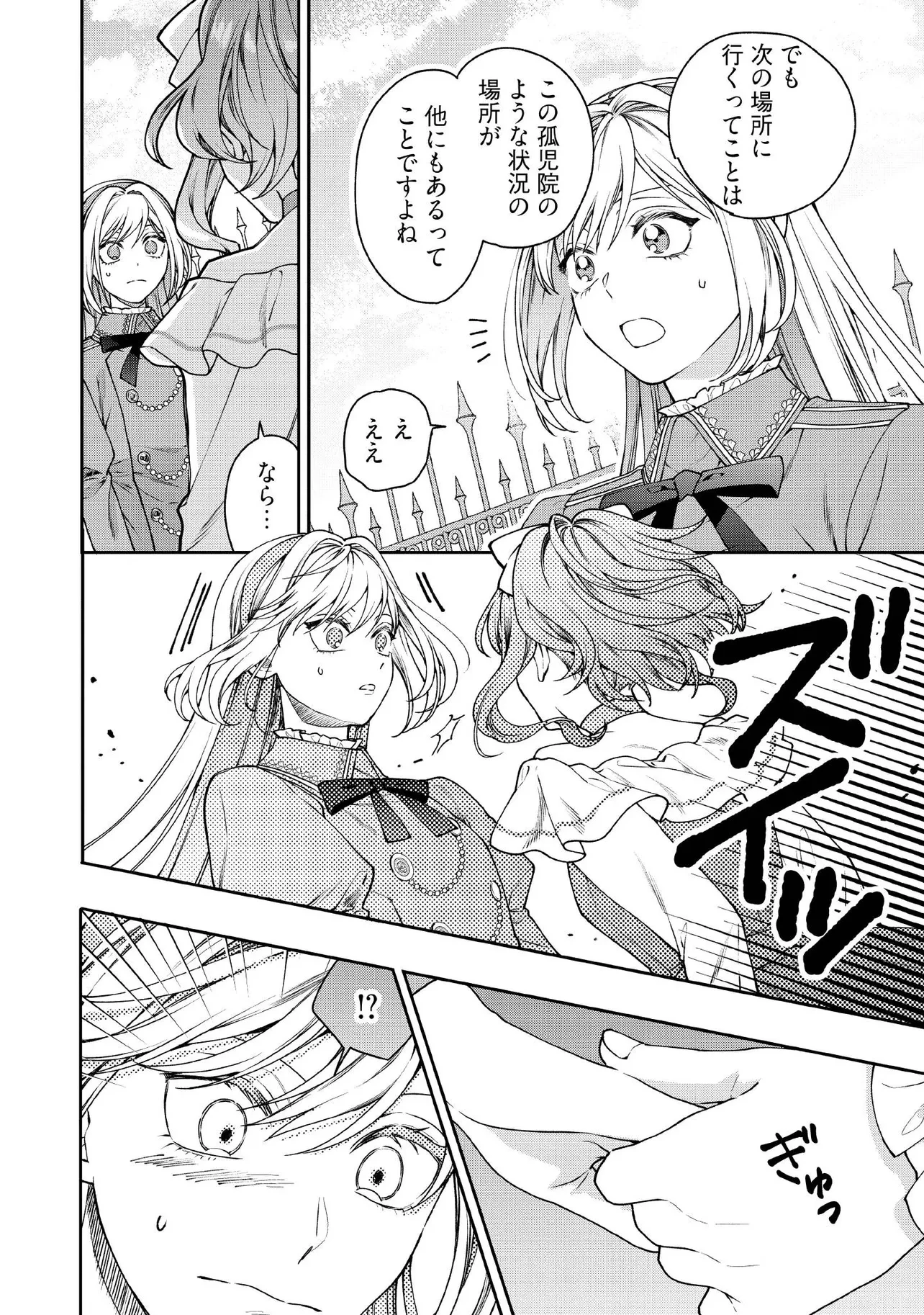 病弱な悪役令嬢ですが、婚約者が過保護すぎて逃げ出したい(私たち犬猿の仲でしたよね!?) 第25.3話 - 4