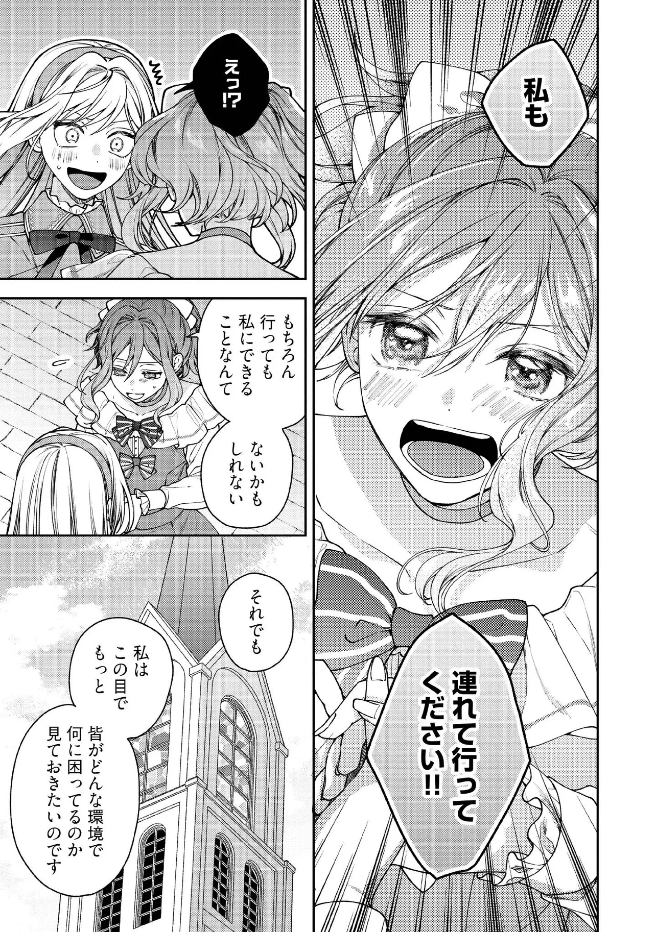 病弱な悪役令嬢ですが、婚約者が過保護すぎて逃げ出したい(私たち犬猿の仲でしたよね!?) 第25.3話 - 5