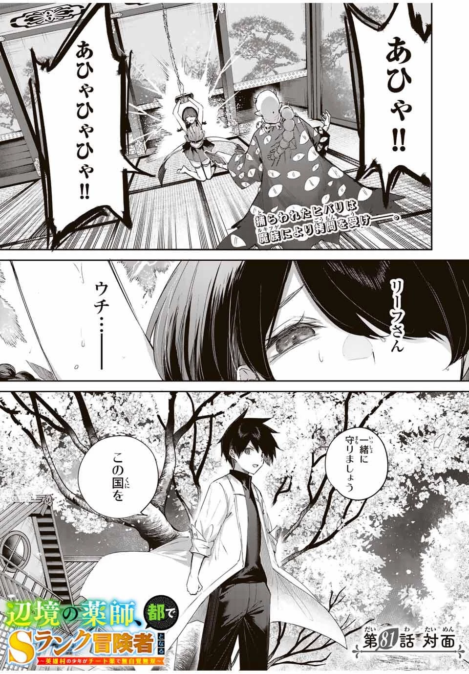 辺境の薬師、都でSランク冒険者となる～英雄村の少年がチート薬で無自覚無双〜 第81話 - 1
