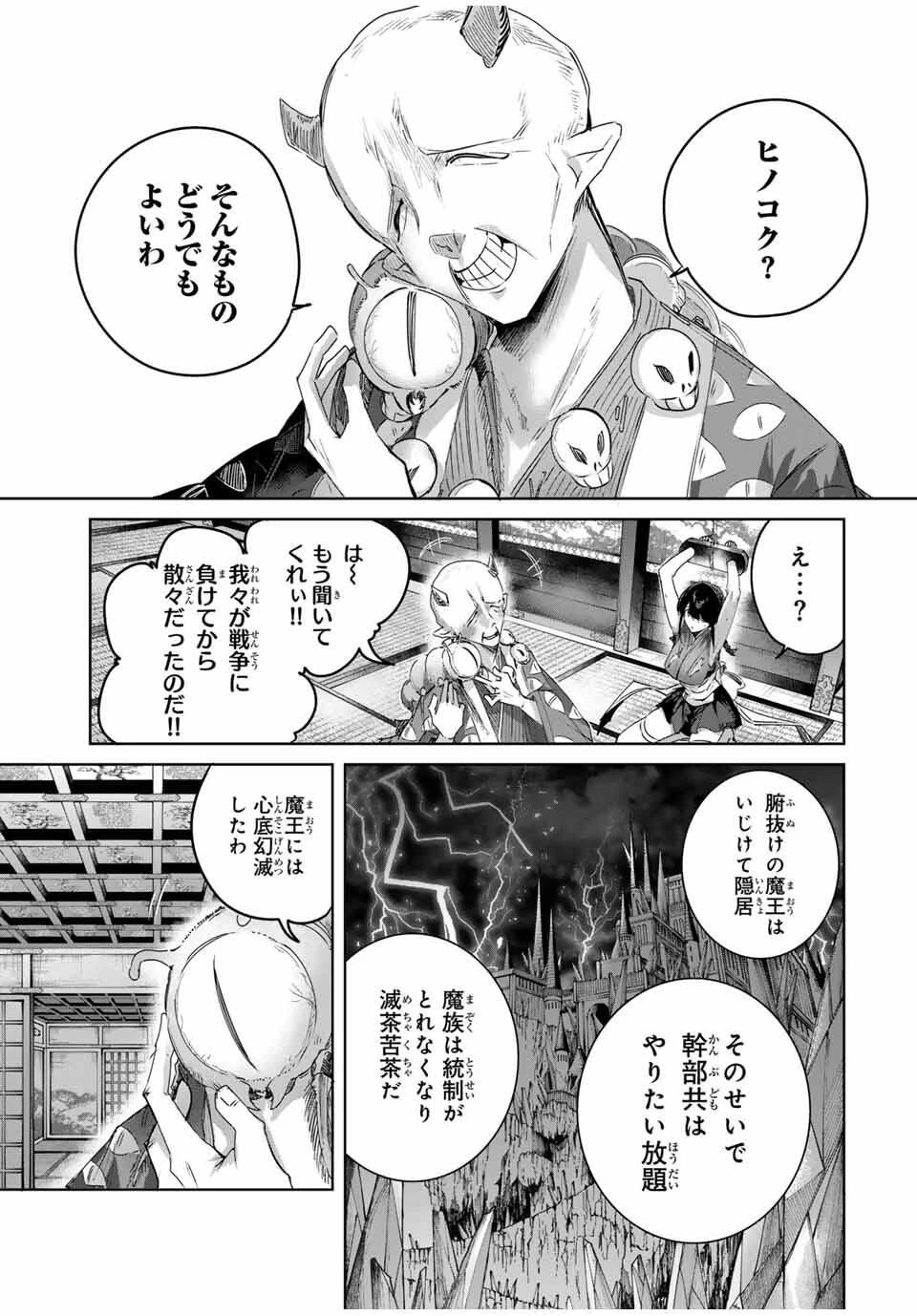 辺境の薬師、都でSランク冒険者となる～英雄村の少年がチート薬で無自覚無双〜 第81話 - 3