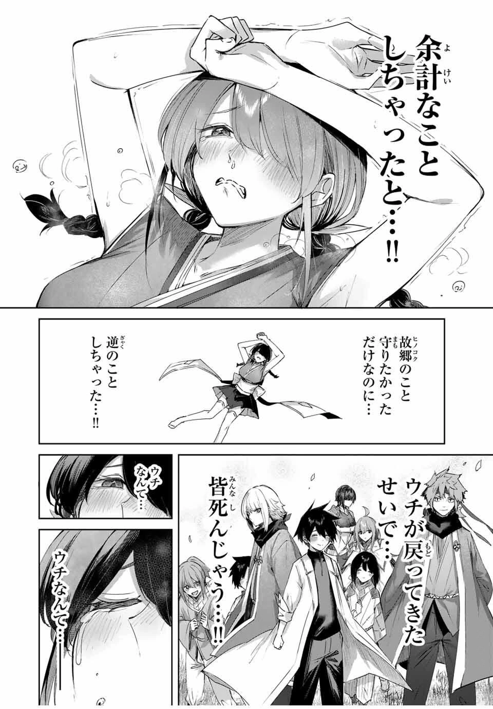 辺境の薬師、都でSランク冒険者となる～英雄村の少年がチート薬で無自覚無双〜 第81話 - 10