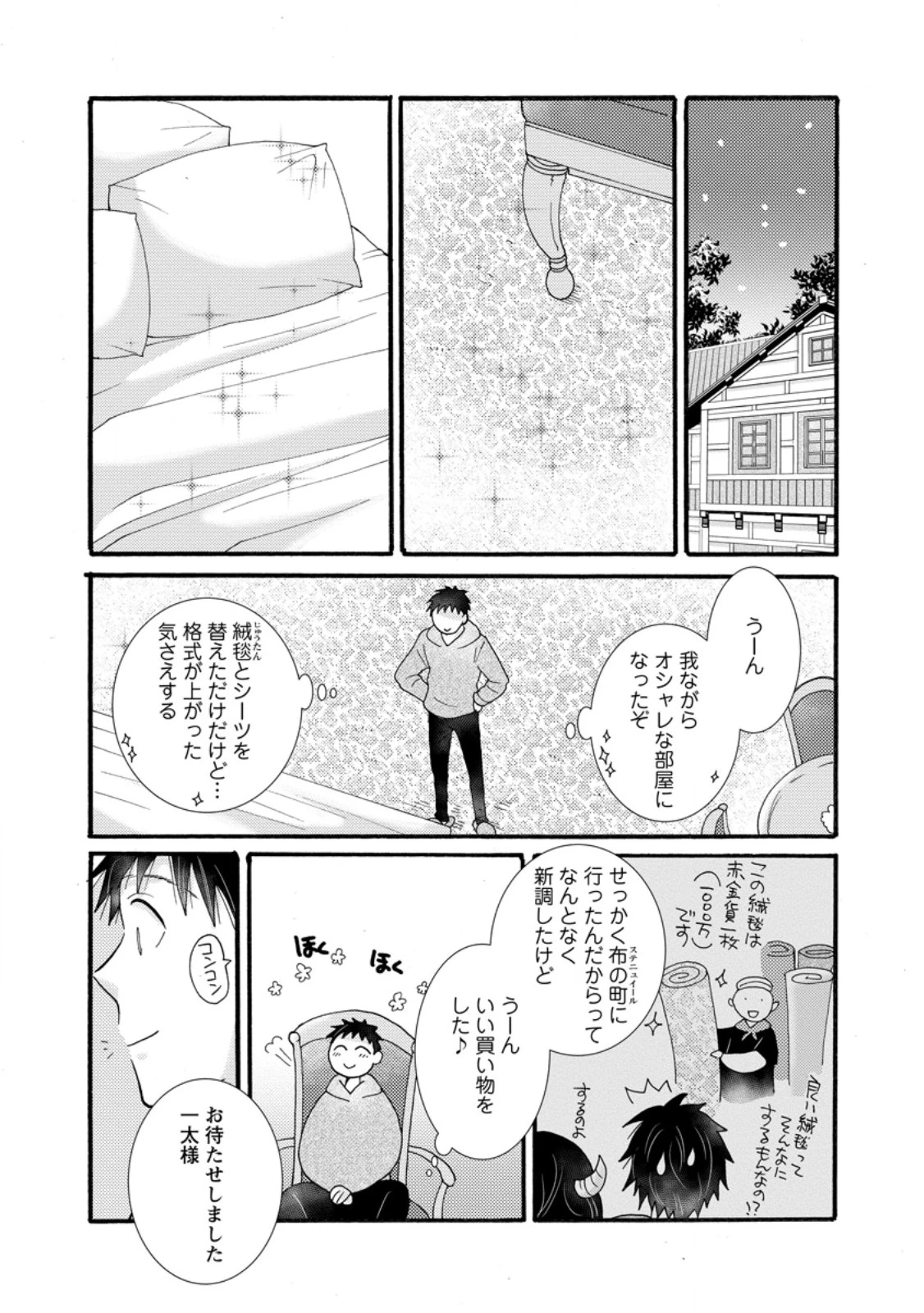 与えられたスキルを使って稼いで異世界美女達とイチャイチャしたい 第29.2話 - 1