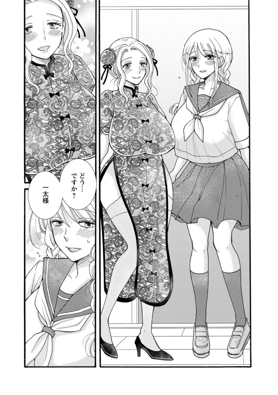 与えられたスキルを使って稼いで異世界美女達とイチャイチャしたい 第29.2話 - 2