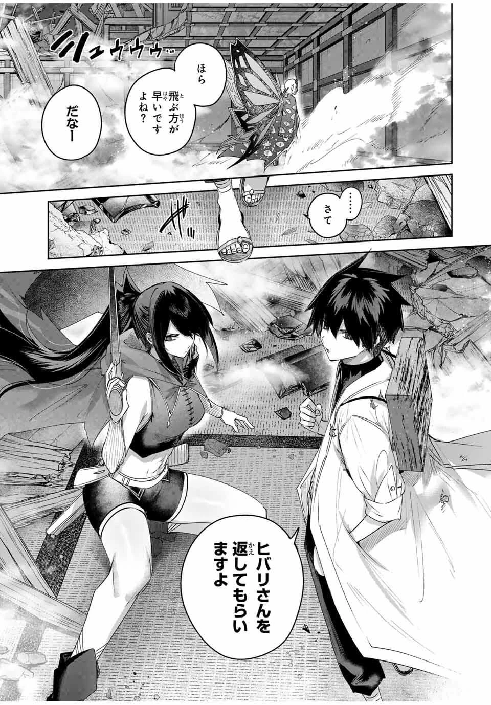 辺境の薬師、都でSランク冒険者となる～英雄村の少年がチート薬で無自覚無双〜 第81話 - 13