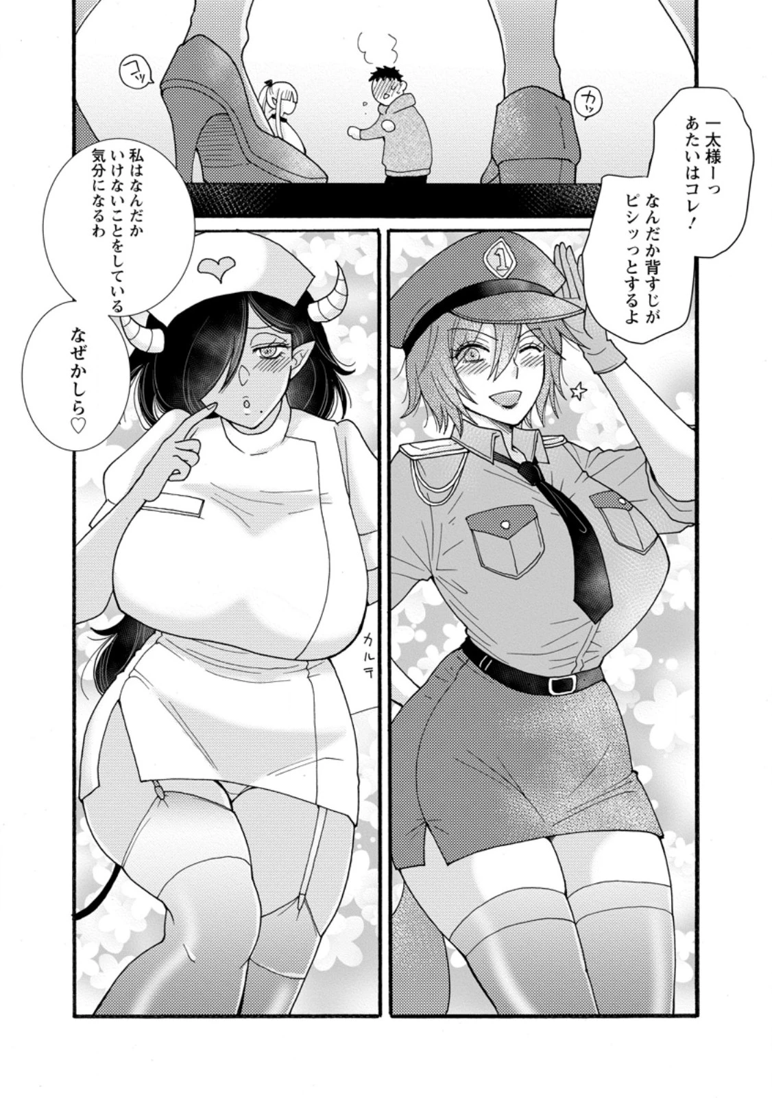 与えられたスキルを使って稼いで異世界美女達とイチャイチャしたい 第29.2話 - 5