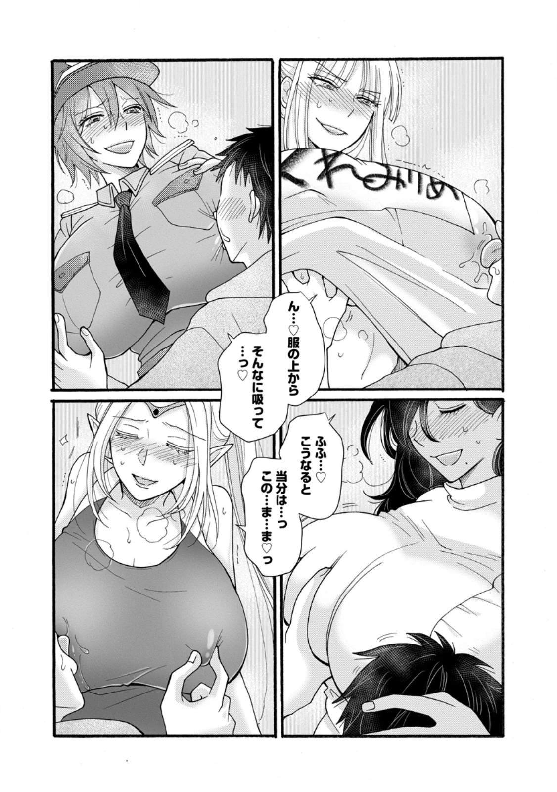 与えられたスキルを使って稼いで異世界美女達とイチャイチャしたい 第29.2話 - 9