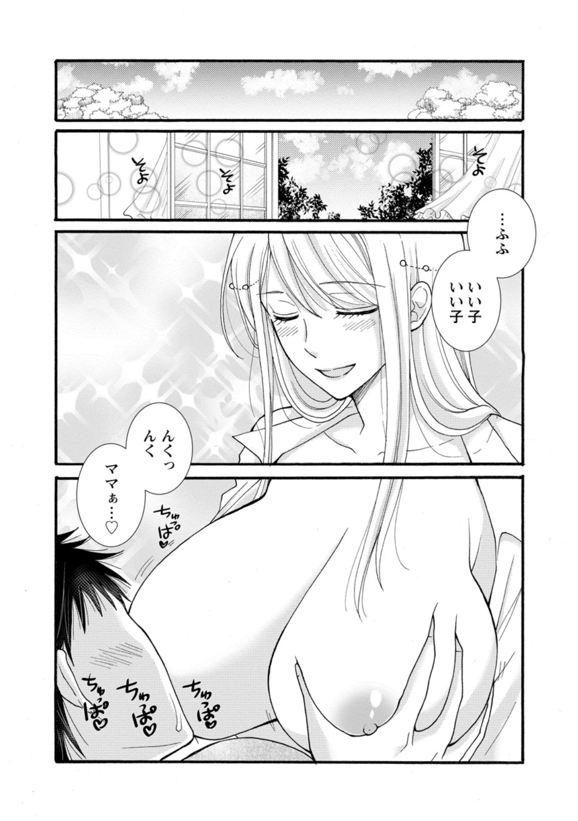 与えられたスキルを使って稼いで異世界美女達とイチャイチャしたい 第29話 - 1