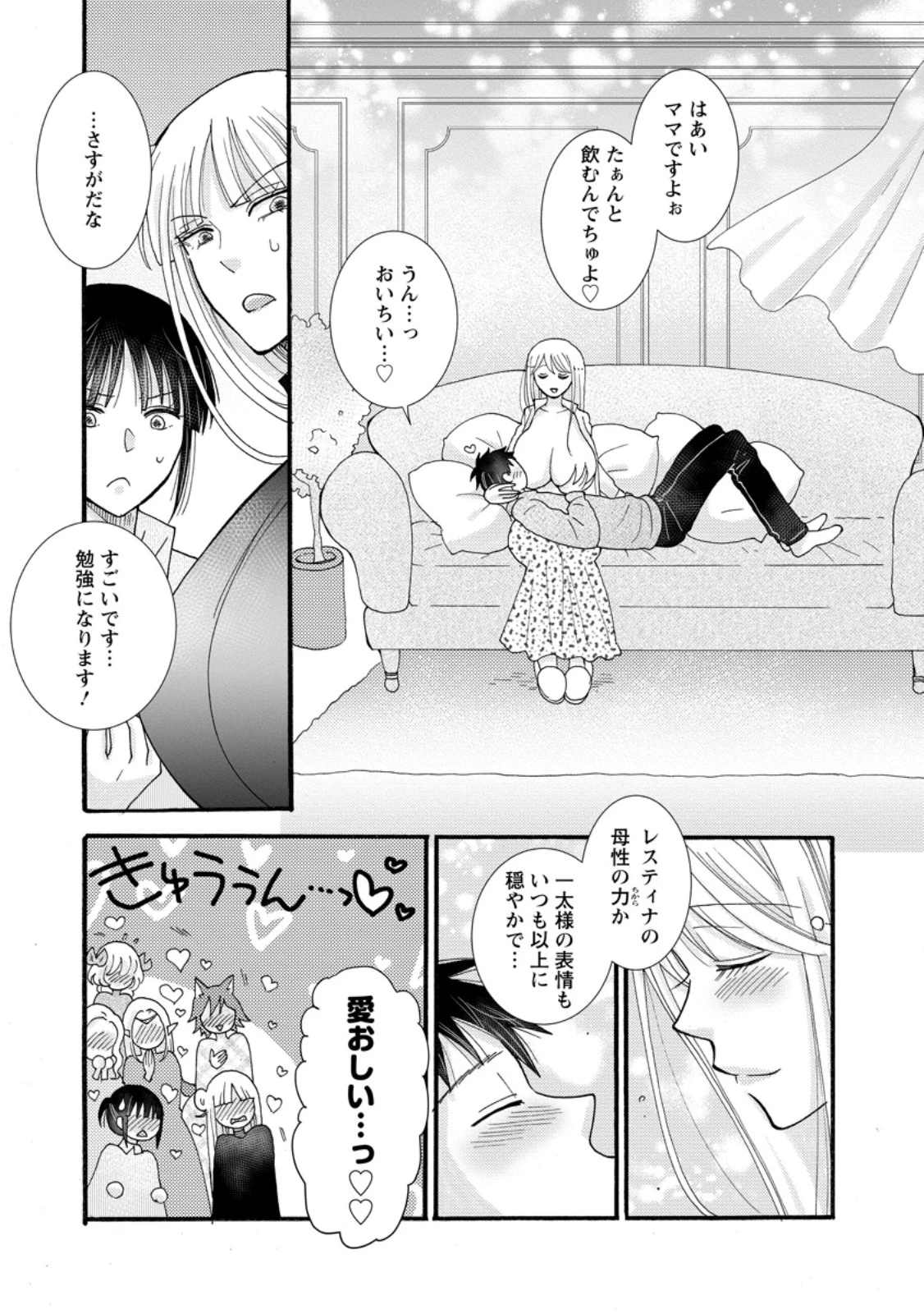 与えられたスキルを使って稼いで異世界美女達とイチャイチャしたい 第29話 - 2