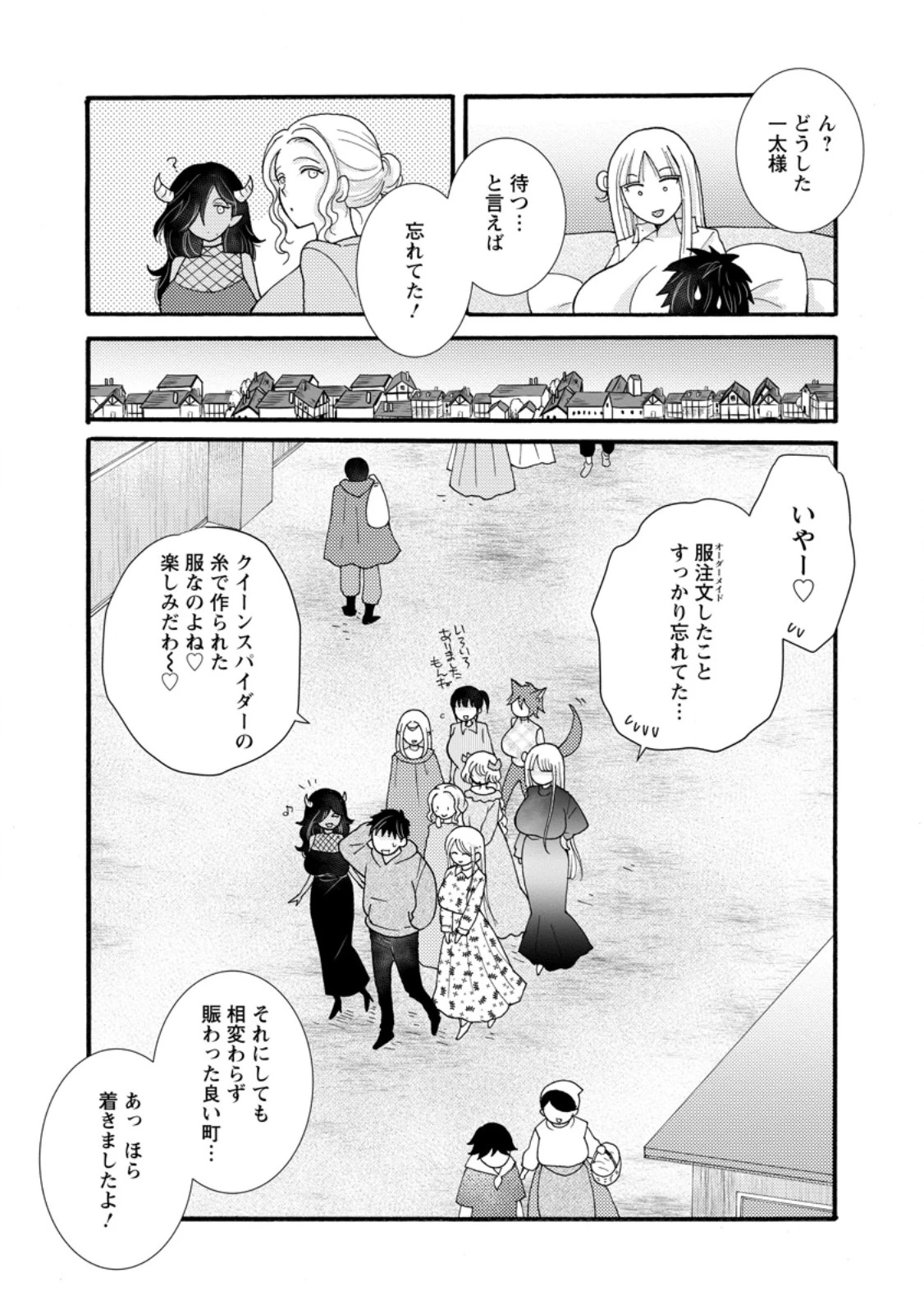 与えられたスキルを使って稼いで異世界美女達とイチャイチャしたい 第29.1話 - 5