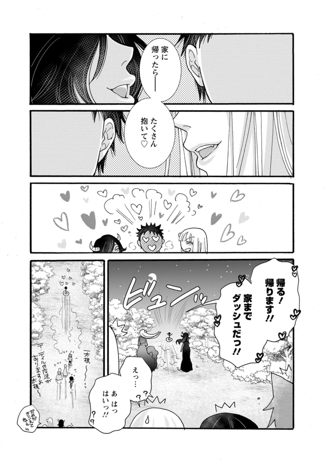 与えられたスキルを使って稼いで異世界美女達とイチャイチャしたい 第28.3話 - 2