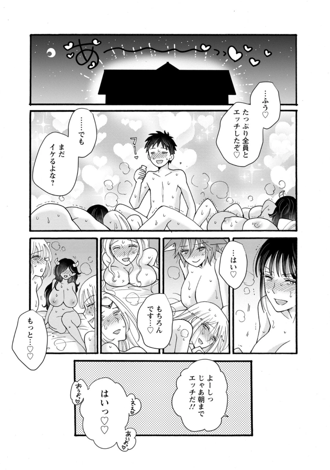 与えられたスキルを使って稼いで異世界美女達とイチャイチャしたい 第28.3話 - 11