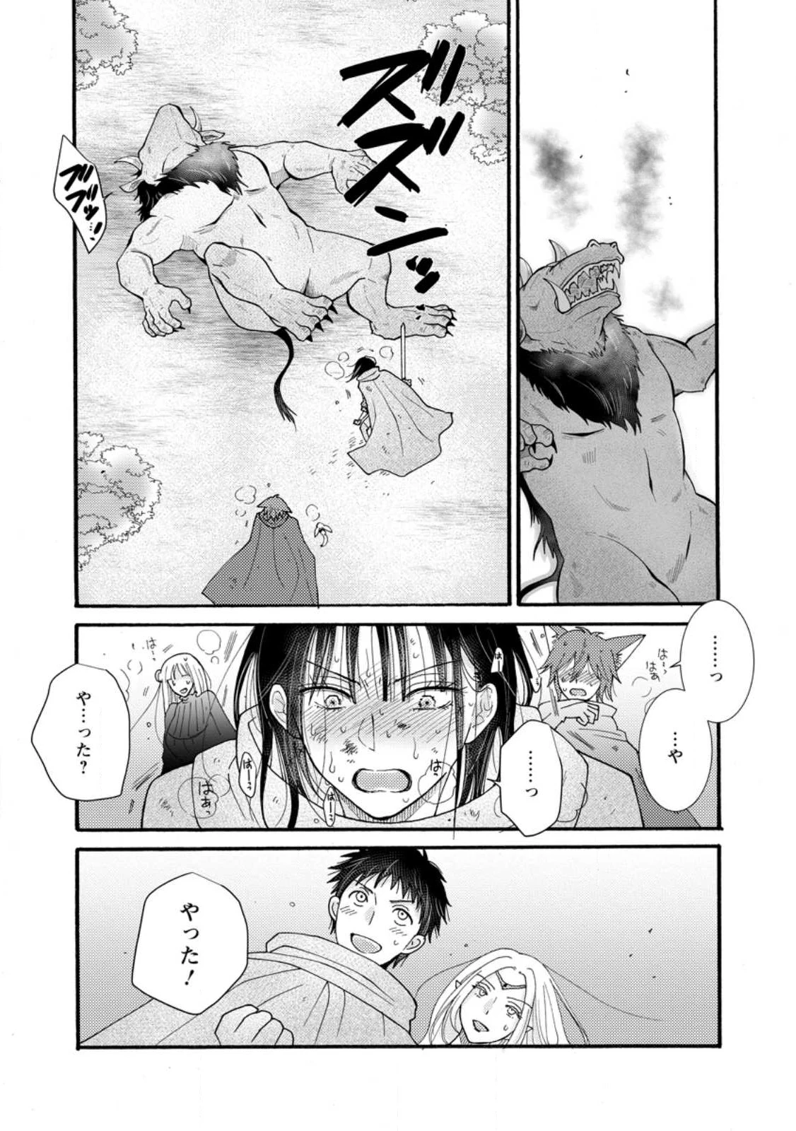 与えられたスキルを使って稼いで異世界美女達とイチャイチャしたい 第28.2話 - 2