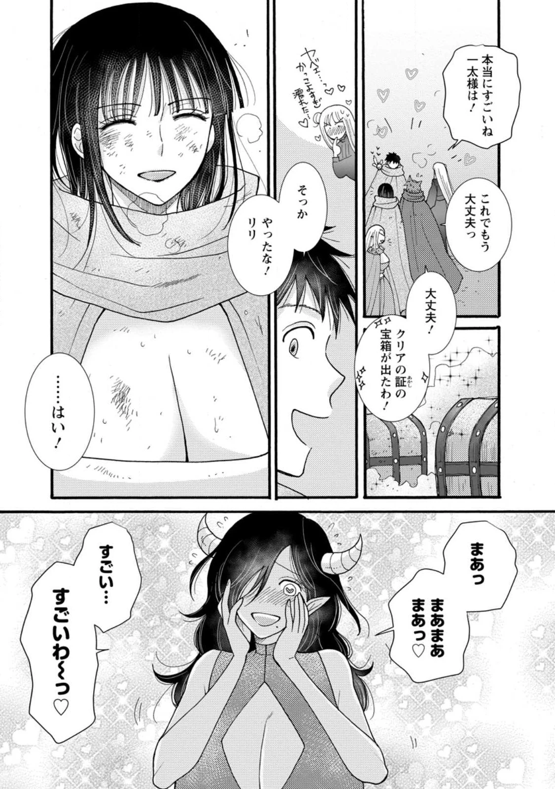 与えられたスキルを使って稼いで異世界美女達とイチャイチャしたい 第28.2話 - 7