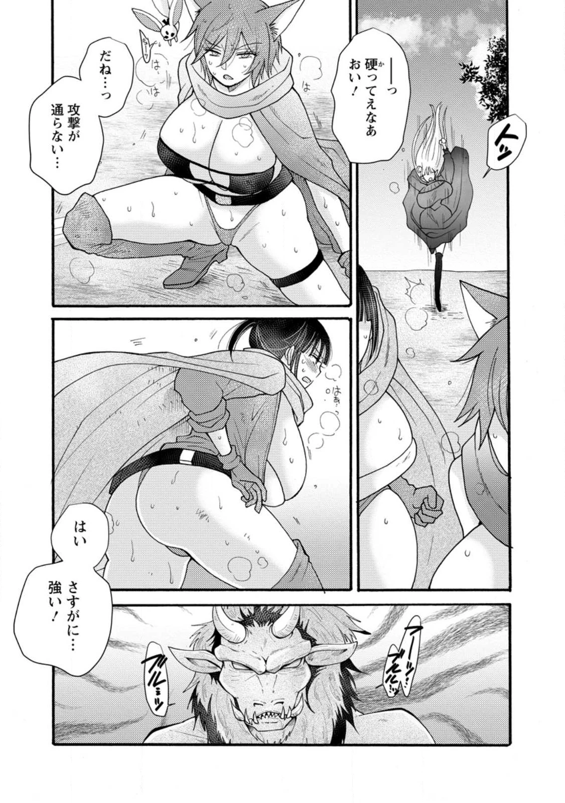 与えられたスキルを使って稼いで異世界美女達とイチャイチャしたい 第28話 - 3