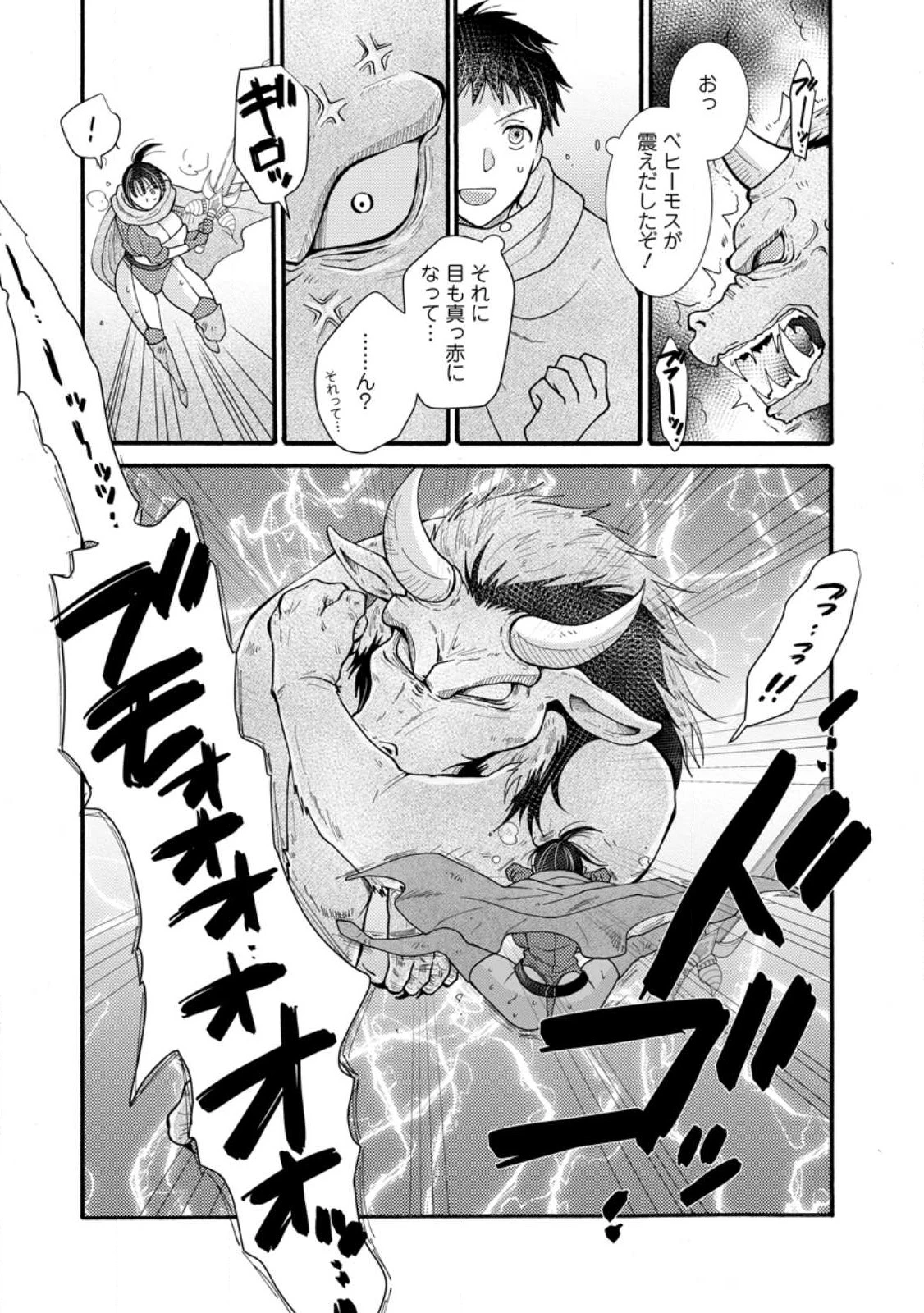 与えられたスキルを使って稼いで異世界美女達とイチャイチャしたい 第28.1話 - 6