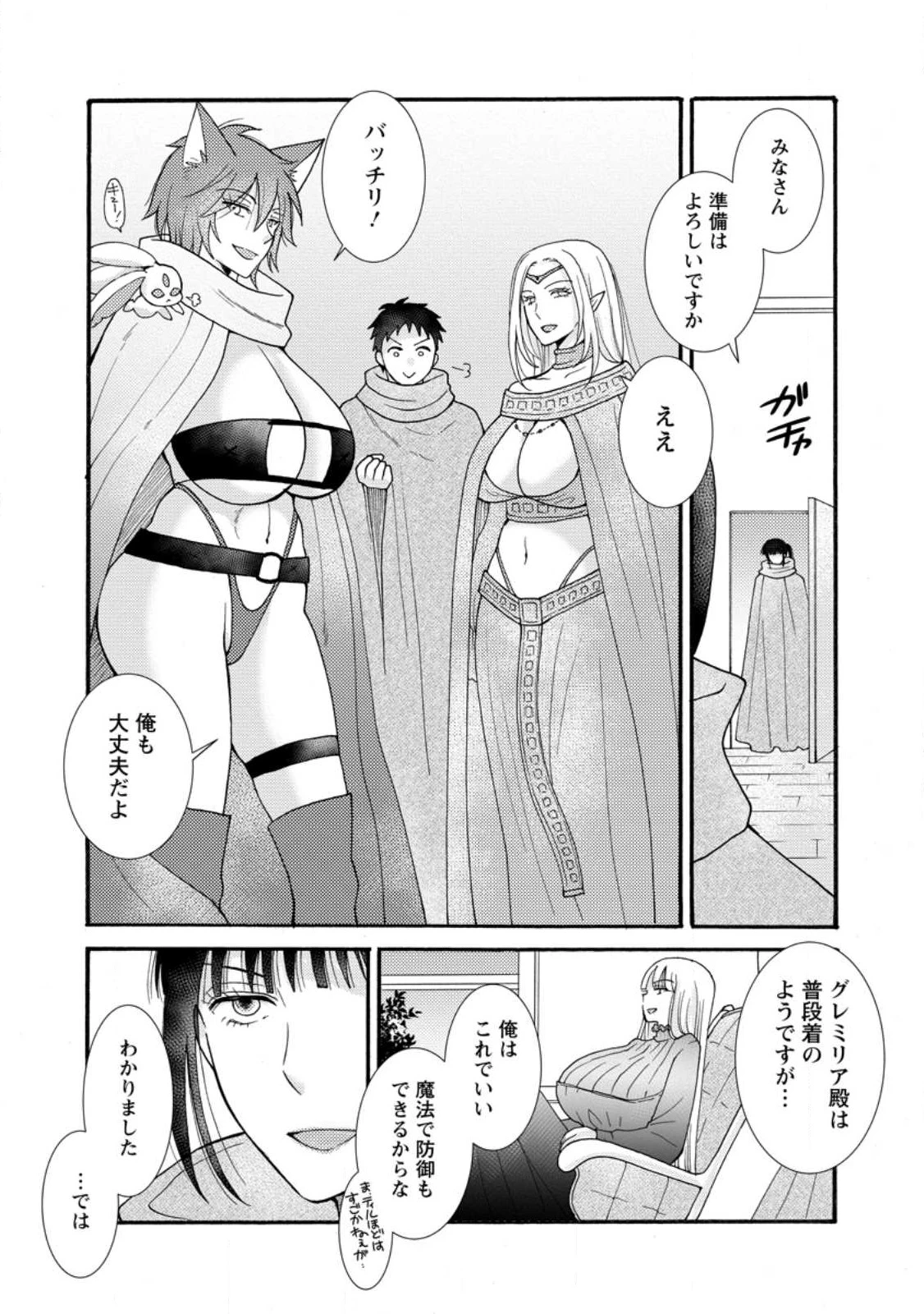 与えられたスキルを使って稼いで異世界美女達とイチャイチャしたい 第27.3話 - 4