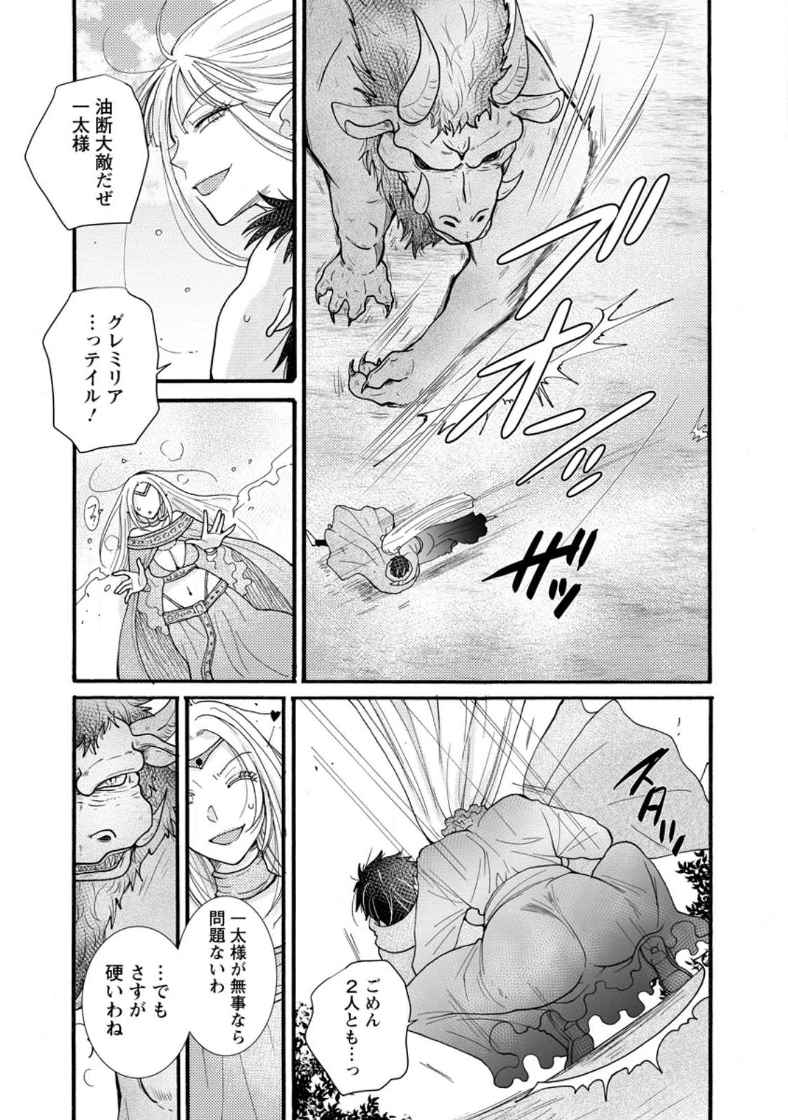 与えられたスキルを使って稼いで異世界美女達とイチャイチャしたい 第27.3話 - 8