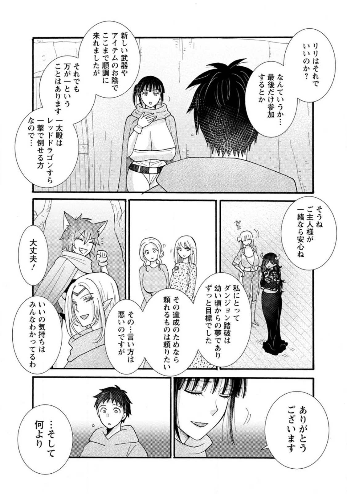 与えられたスキルを使って稼いで異世界美女達とイチャイチャしたい 第27.2話 - 8