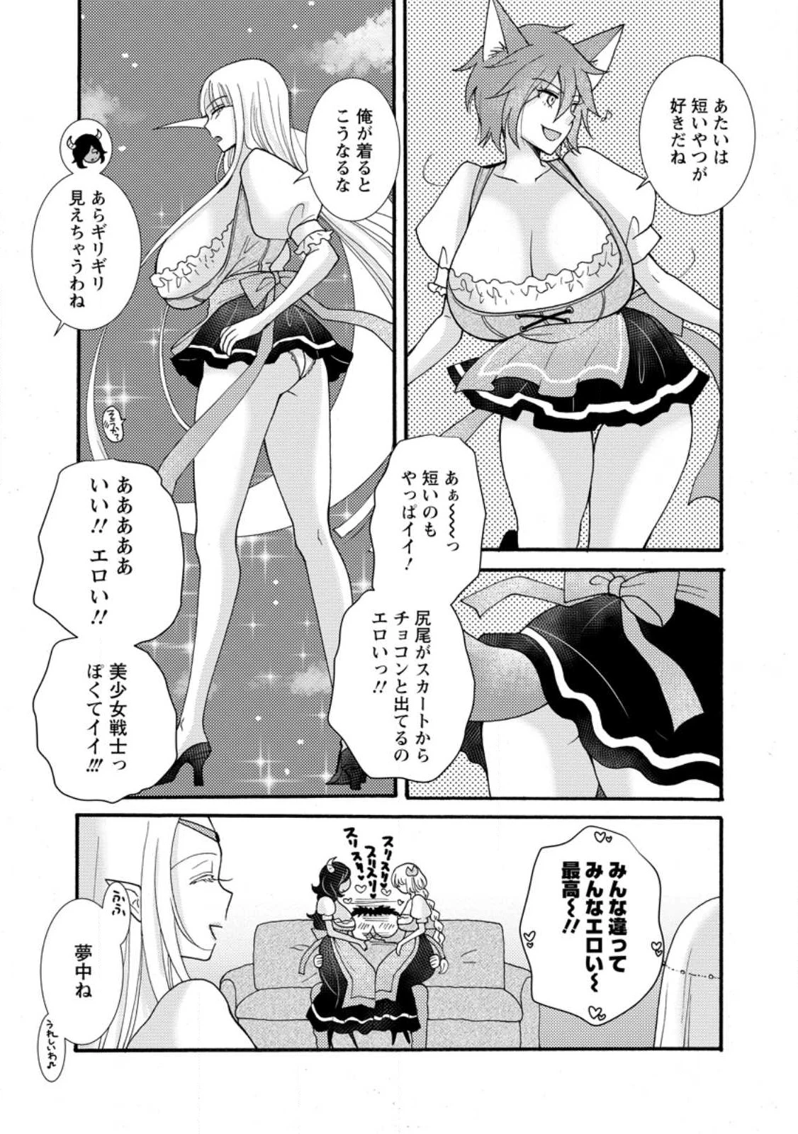 与えられたスキルを使って稼いで異世界美女達とイチャイチャしたい 第27話 - 3