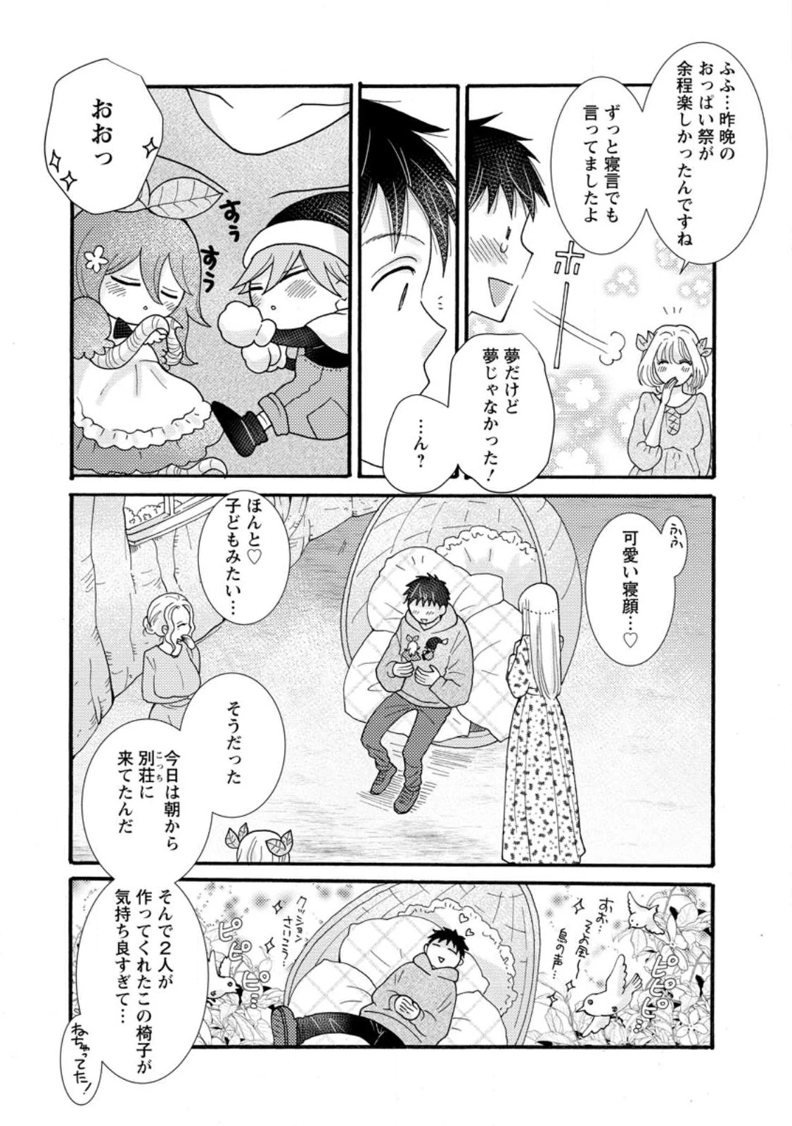 与えられたスキルを使って稼いで異世界美女達とイチャイチャしたい 第27.1話 - 8