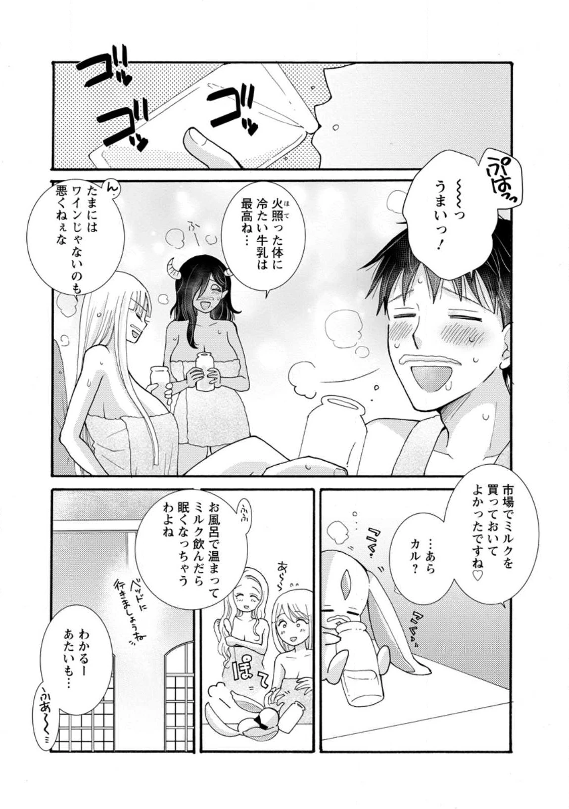 与えられたスキルを使って稼いで異世界美女達とイチャイチャしたい 第26.3話 - 6