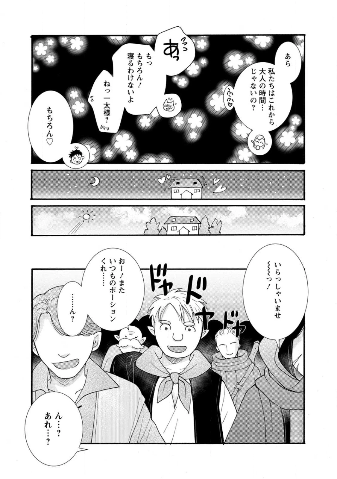 与えられたスキルを使って稼いで異世界美女達とイチャイチャしたい 第26.3話 - 7