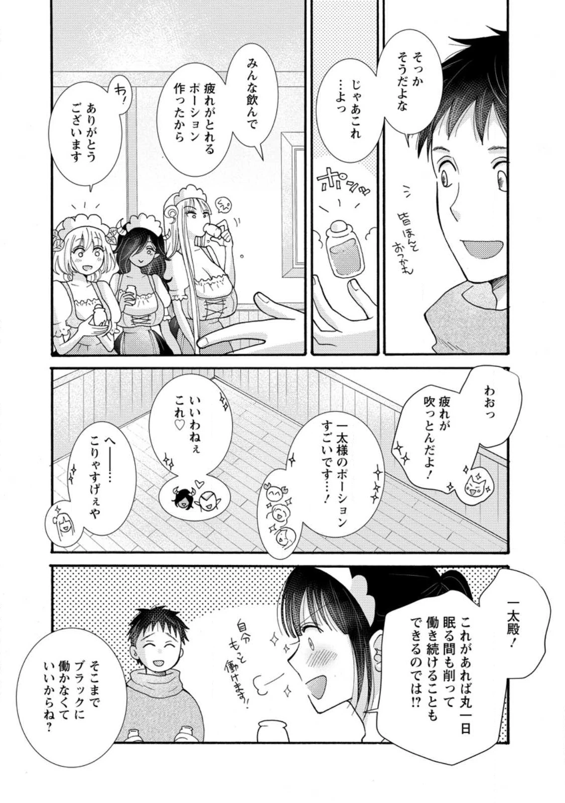 与えられたスキルを使って稼いで異世界美女達とイチャイチャしたい 第26.3話 - 10