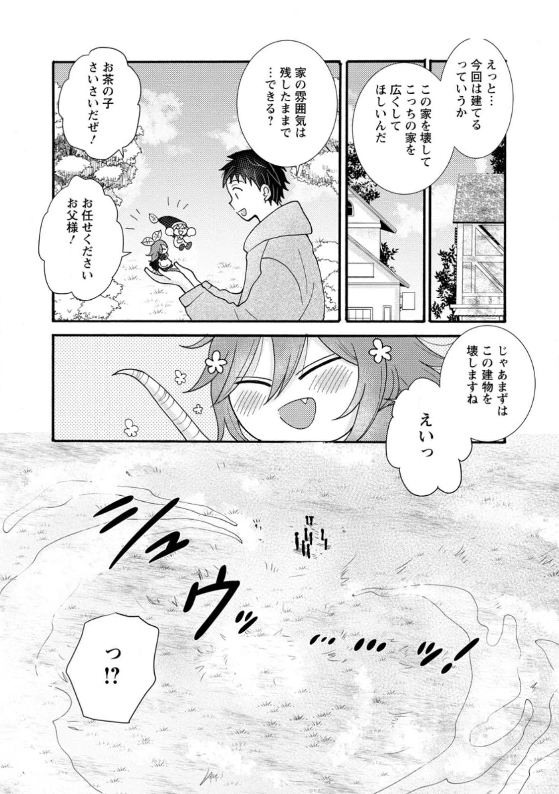 与えられたスキルを使って稼いで異世界美女達とイチャイチャしたい 第26.2話 - 9