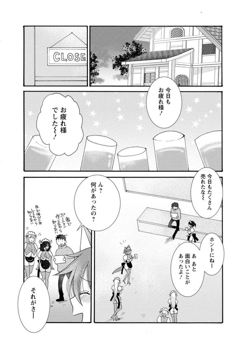 与えられたスキルを使って稼いで異世界美女達とイチャイチャしたい 第26話 - 1