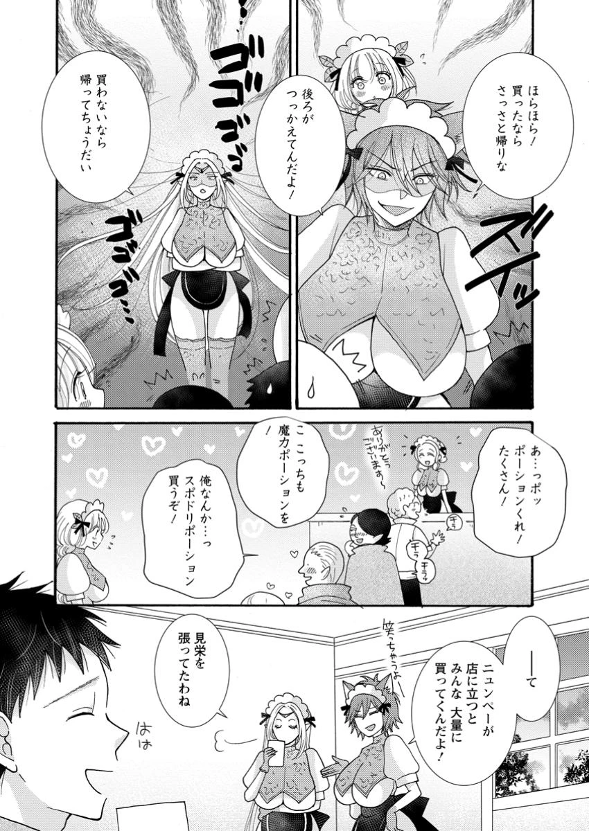 与えられたスキルを使って稼いで異世界美女達とイチャイチャしたい 第26話 - 3