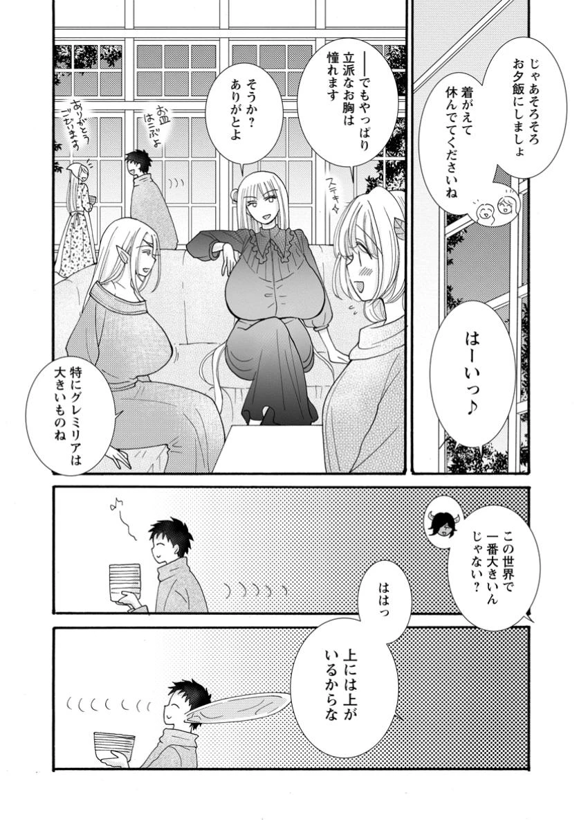 与えられたスキルを使って稼いで異世界美女達とイチャイチャしたい 第26.1話 - 8