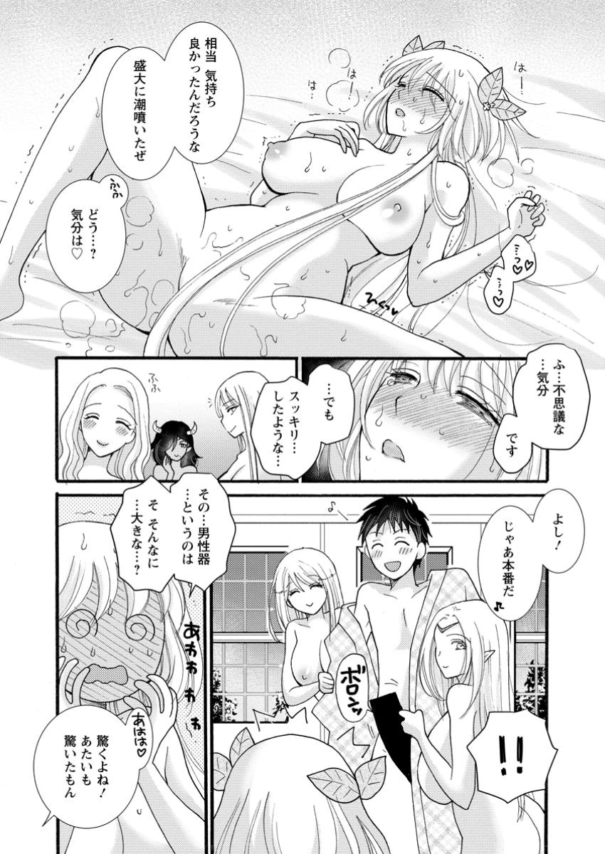 与えられたスキルを使って稼いで異世界美女達とイチャイチャしたい 第25.3話 - 5