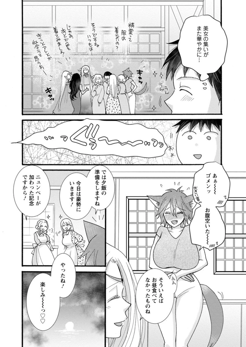 与えられたスキルを使って稼いで異世界美女達とイチャイチャしたい 第25.2話 - 4