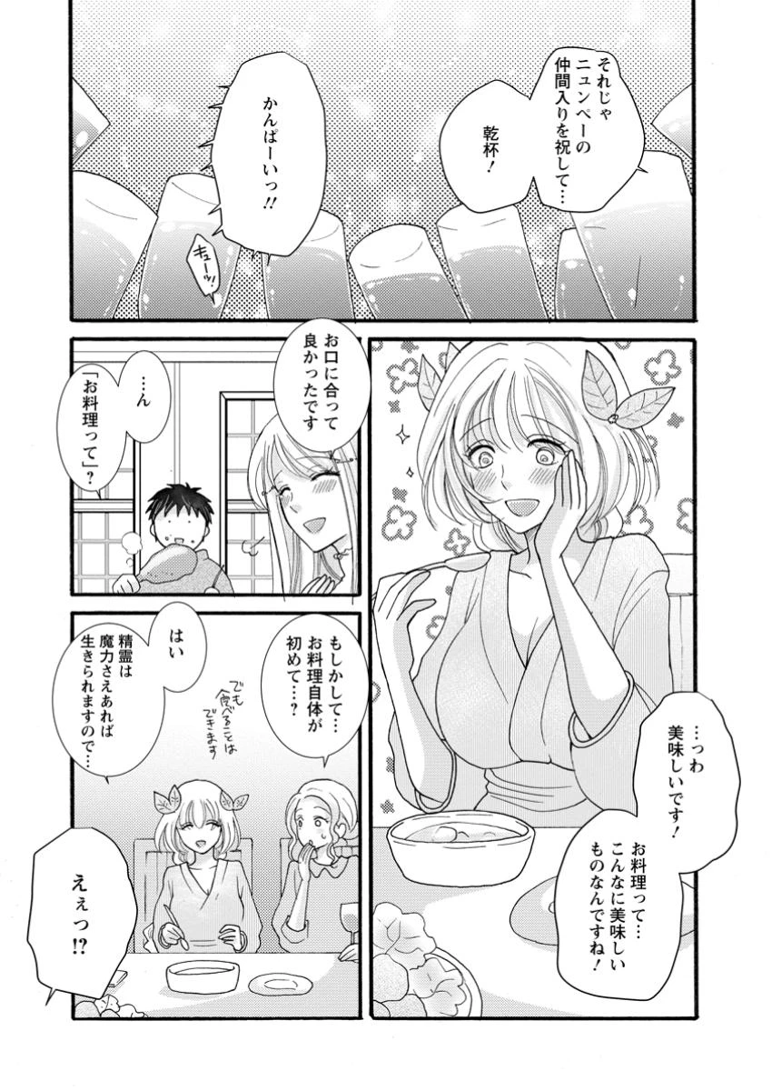 与えられたスキルを使って稼いで異世界美女達とイチャイチャしたい 第25.2話 - 6