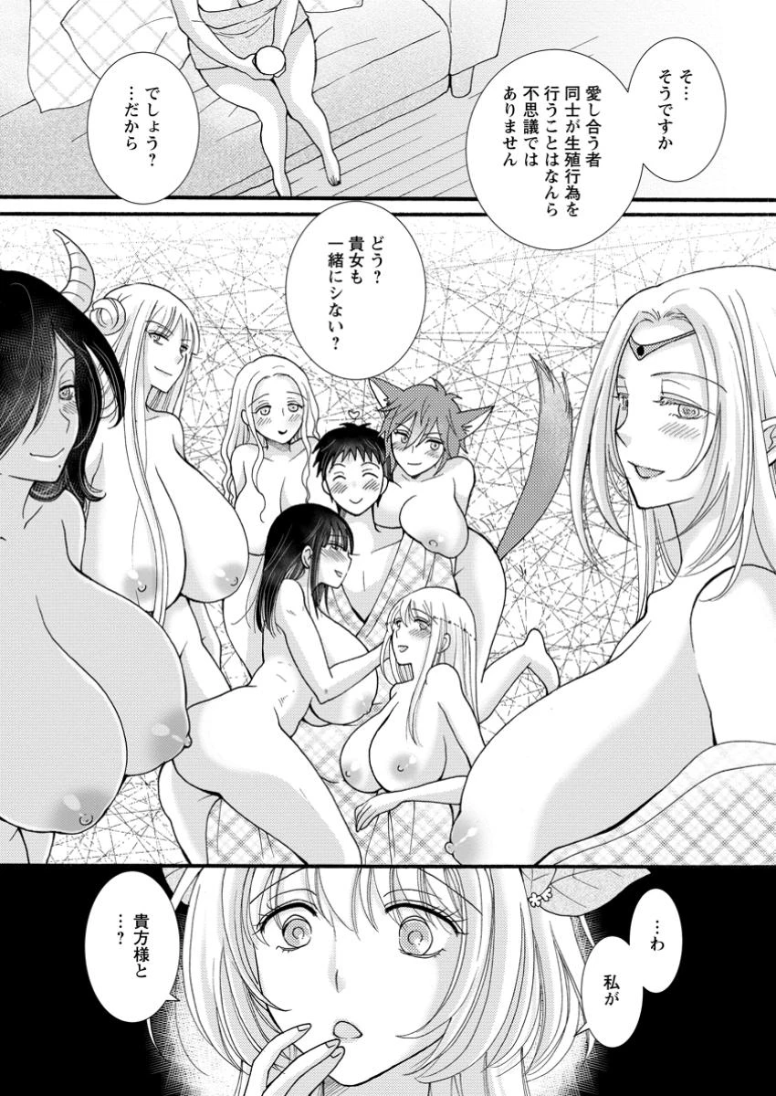 与えられたスキルを使って稼いで異世界美女達とイチャイチャしたい 第25.2話 - 10