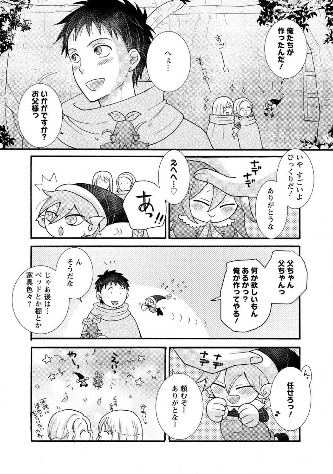 与えられたスキルを使って稼いで異世界美女達とイチャイチャしたい 第25.1話 - 8