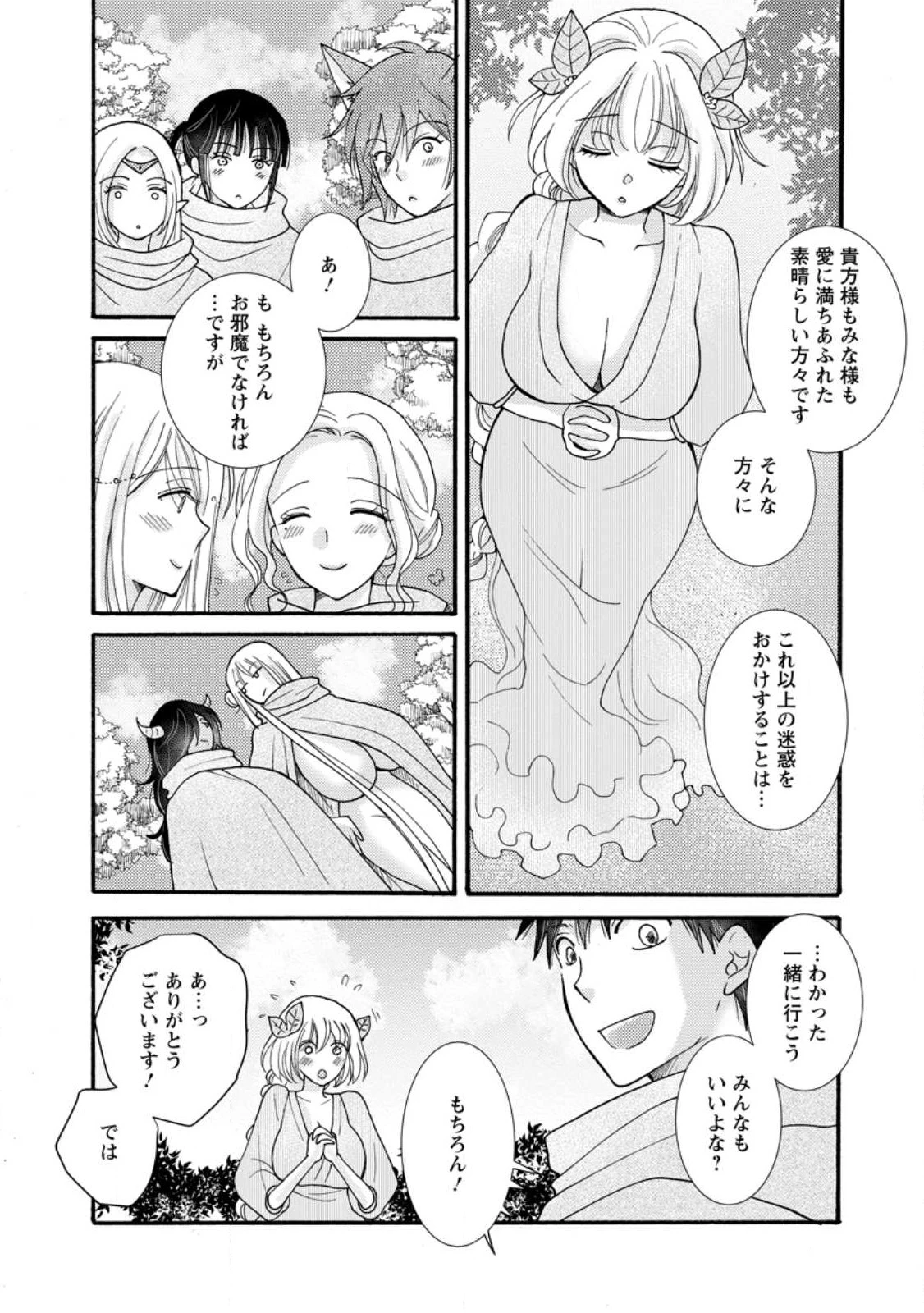 与えられたスキルを使って稼いで異世界美女達とイチャイチャしたい 第24.3話 - 7