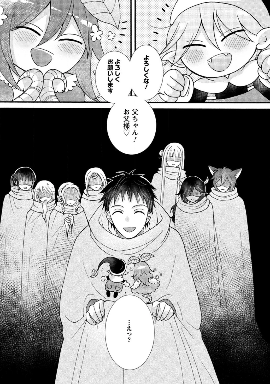 与えられたスキルを使って稼いで異世界美女達とイチャイチャしたい 第24.3話 - 10