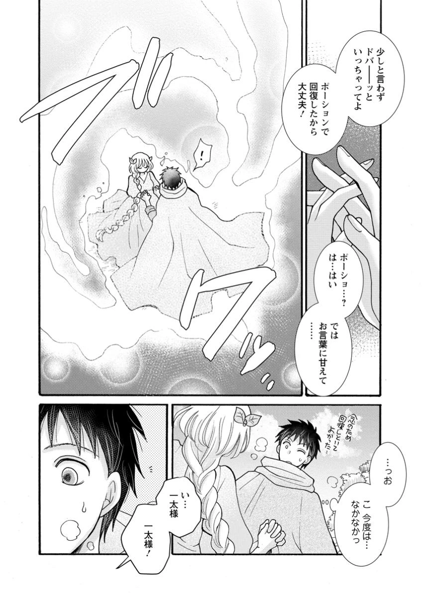 与えられたスキルを使って稼いで異世界美女達とイチャイチャしたい 第24.2話 - 4