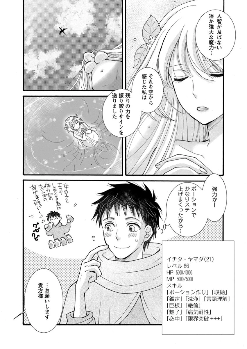 与えられたスキルを使って稼いで異世界美女達とイチャイチャしたい 第24話 - 3