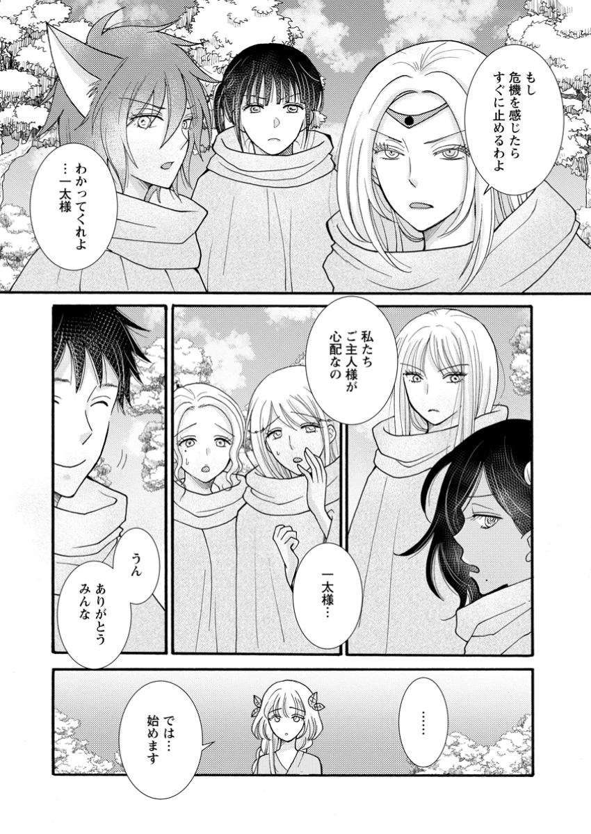 与えられたスキルを使って稼いで異世界美女達とイチャイチャしたい 第24.1話 - 10